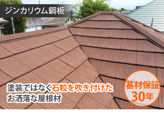 屋根材や外壁材の素材であるガルバリウム鋼板とは 特徴とメリットを徹底解説 街の屋根やさん水戸店