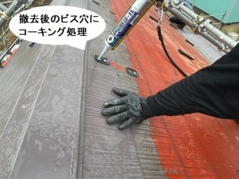太陽光パネル撤去後の穴にコーキング処理を行う作業員