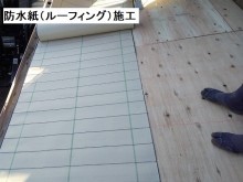 屋根の防水紙を解説した画像
