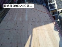 野地板を解説する画像