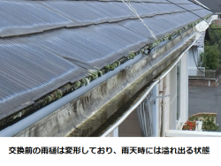 変形不良を起こし雨水が滞留しているひたちなか市の現場雨樋