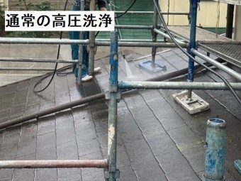 通常時に使用する噴射式ノズルのついた高圧洗浄