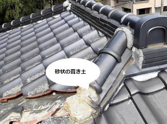 棟に詰まっていた葺き土が砂状になってしまっている