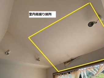 勾配天井からサッシ上まで雨漏りしている