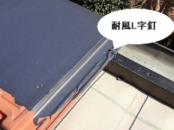 瓦に耐風L字釘を打ち込み、耐風性能を向上