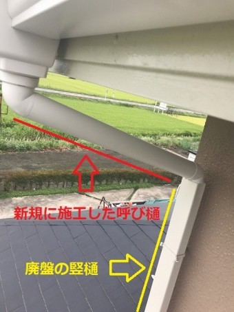 廃盤竪樋と新規呼び樋を連結