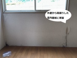 外壁から雨水が浸水し室内壁紙に被害