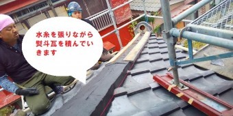 ひたちなか市で台風被害を受けた降り棟取り直しで南蛮漆喰に水糸を張り熨斗瓦を積んでいきます