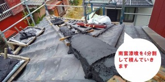 ひたちなか市で台風被害を受けた降り棟取り直しで南蛮漆器を4分割しながら形成します