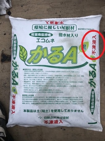 今回使用する南蛮漆喰エコムネかるA不凍液入