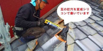 ひたちなか市で台風被害を受けた降り棟取り直しで降り棟の取り合い瓦の釘穴を変成シリコンで埋めます