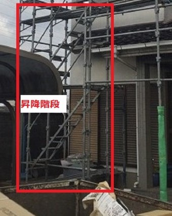 足場に昇降階段を設置