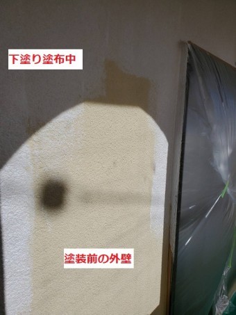 下塗り前と下塗り後の比較