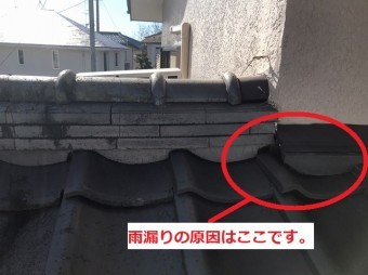 葺き止め部の瓦ズレ