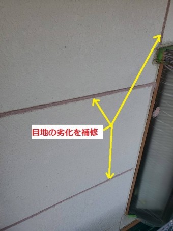 目地の劣化を補修した横目地を縦目地