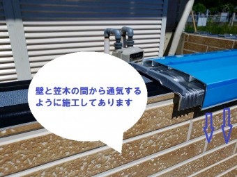 水戸市のアパートのバルコニー笠木で重要なのは通気と雨仕舞い工事で、アルミ笠木と壁の隙間から通気できるよう施工しております