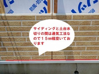 水戸市のアパートのバルコニー笠木で重要なのは通気と雨仕舞い工事で、外壁と土台水切りの間は15㎜空いています
