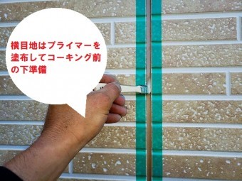 水戸市のアパートのバルコニー笠木で重要なのは通気と雨仕舞い工事で、コーキング前のプライマー塗布