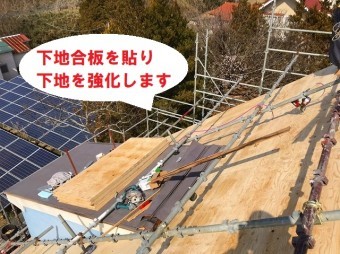 野地板の強化の為増し貼り