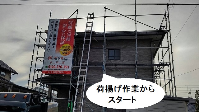 足場に荷揚げ機を設置して荷揚げをスタートさせる