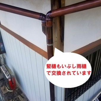 竪樋との連結