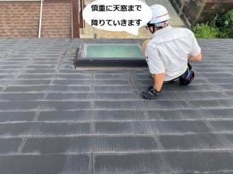 傾斜がある為慎重に天窓まで降りる調査スタッフ