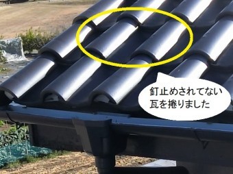 釘止めされていない軒先から2枚目の瓦を指す画像