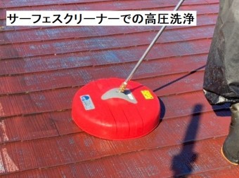 水戸市の現場で使用したサーフェスクリーナーでの高圧洗浄