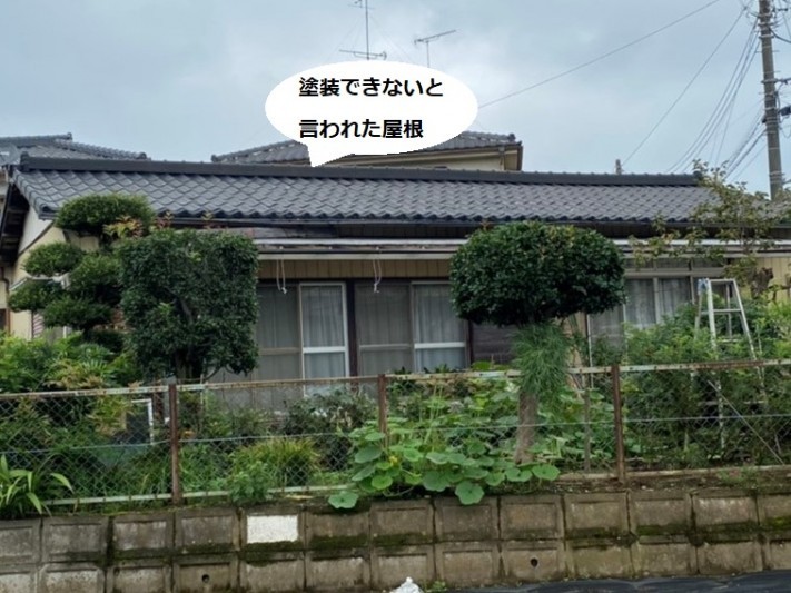 結城市の塗装できないと言われた平屋屋根に施工されたセキスイかわらU