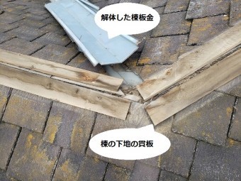 結城市のアーバニーに設置されていた棟板金を解体
