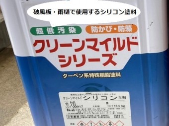 クリーンマイルドシリコン塗料を一斗缶のまま撮影