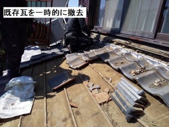 既存瓦を一時的に撤去している、ひたちなか市の現場