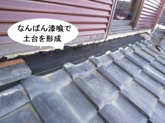 なんばん漆喰で、葺き止め部の土台を新しく形成