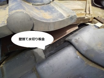 壁捨て水切り板金を施工した様子