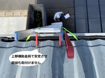 上部補助金具付きの梯子を使用して安定させる