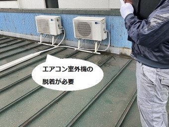 パラペットの胸壁に設置されている二台のエアコン室外機