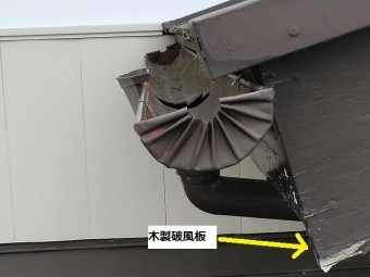 塗装が剥がれて素材が露出している木製破風板