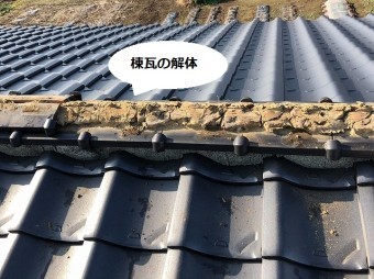 冠瓦を解体した日立市の棟瓦