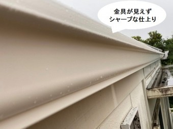金具が見えずシャープな仕上がりになる、内吊り金具を使用した雨樋