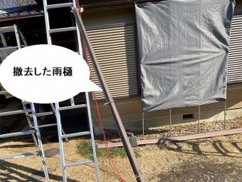 二階の破損した雨樋を撤去し、安全に地面に降ろす