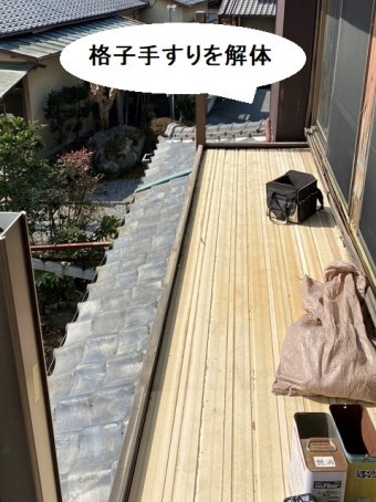 格子手すりを外したベランダ