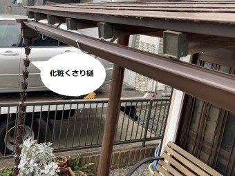 玄関の庇屋根に新しく取り付けた雨樋と化粧くさり樋