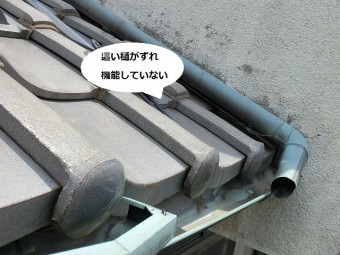 2階から1階の軒樋に繋がる這い樋がずれている