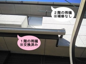 交換した雨樋と既存の雨樋の対比