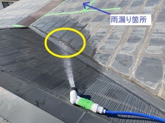 谷板金とスレート材の緩衝部に散水を開始