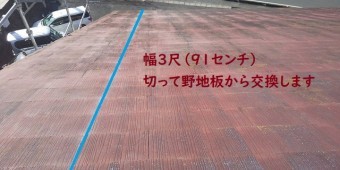 スレート屋根切る部分説明