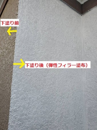小美玉市の現場での下塗り前と下塗り後の比較画像