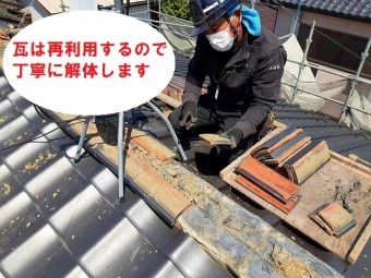 棟瓦は再利用するので解体は丁寧に行います