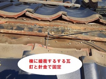棟際瓦は釘と針金で固定力アップ