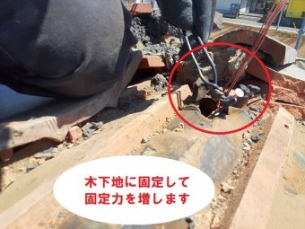 鬼瓦を固定する為に使用するの太い針金